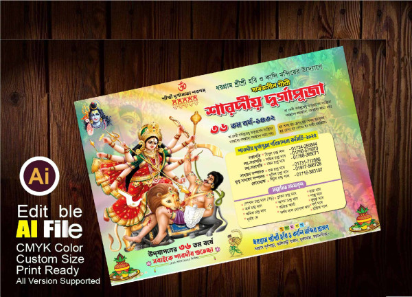 শারদীয় দুর্গাপূজার দাওয়াত কার্ড ডিজাইন গ্রাফিক্স ডিজাইন ফাইল