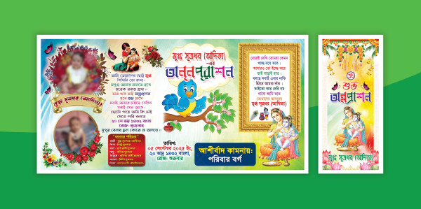 শুভ অন্নপ্রাশন ব্যানার ডিজাইন গ্রাফিক্স ডিজাইন ফাইল