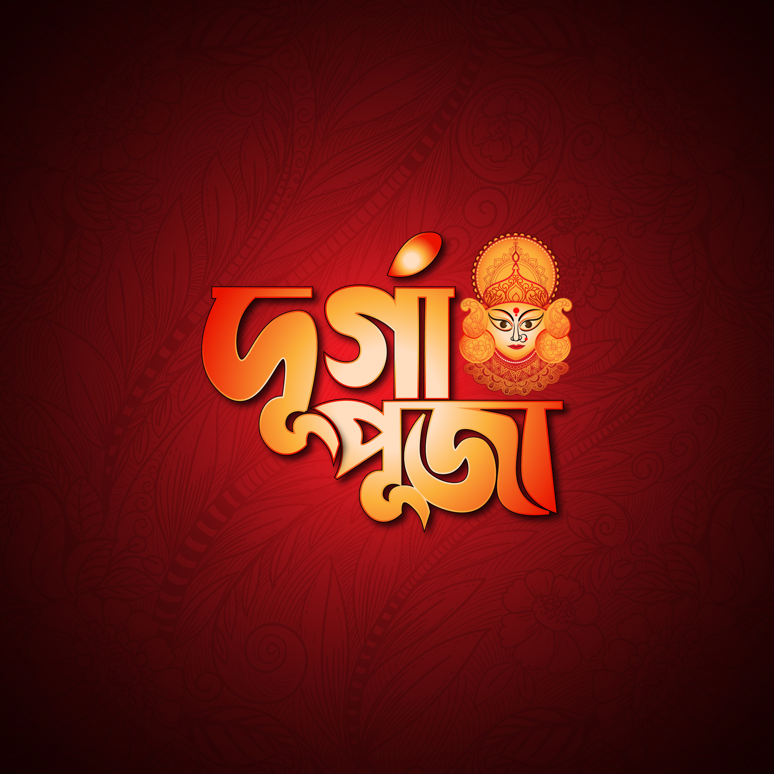 দুর্গা পূজা টাইপোগ্রাফি ডিজাইন