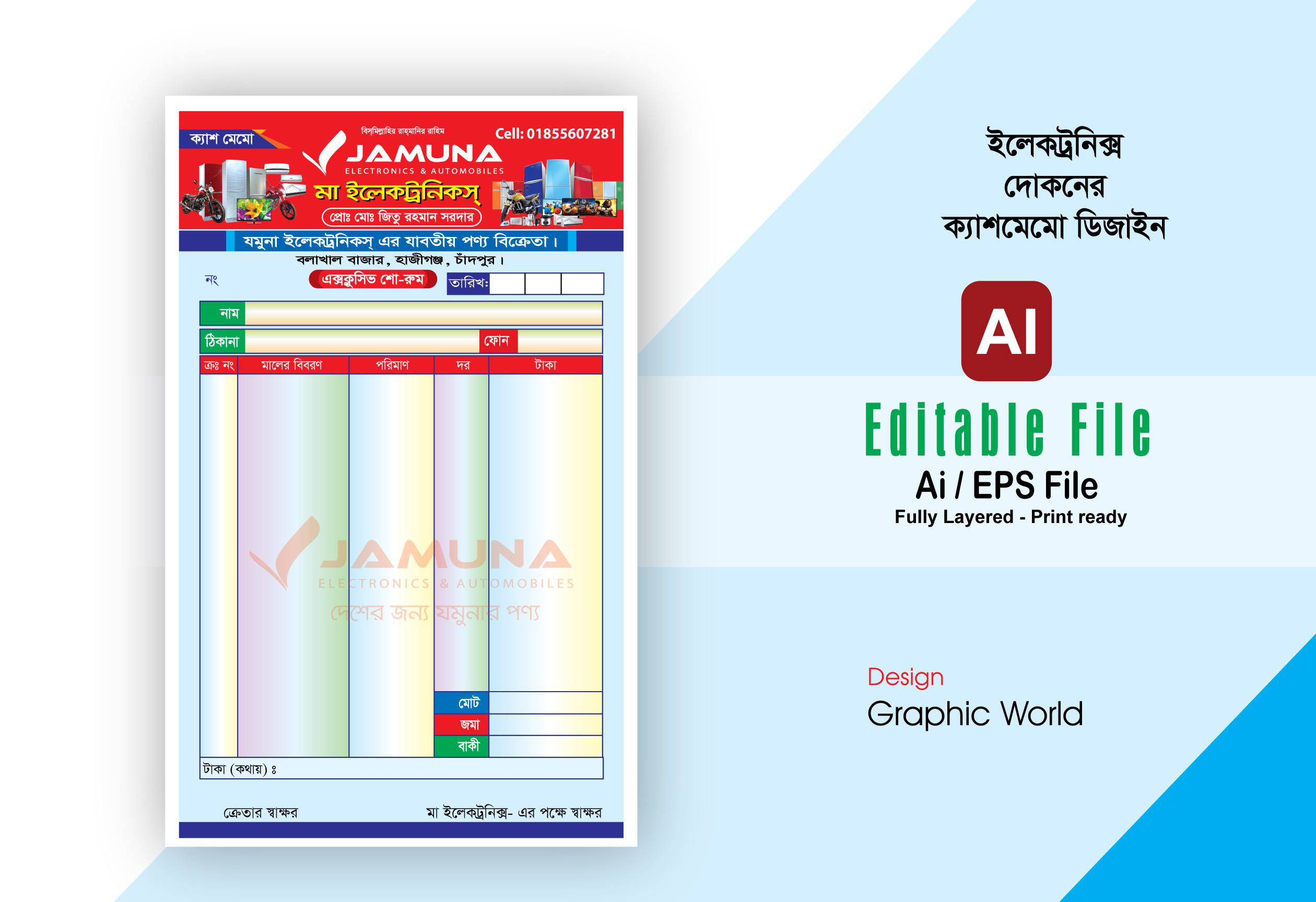 ইলেকট্রনিক্স দোকানের ক্যাশ মেমো ডিজাইন