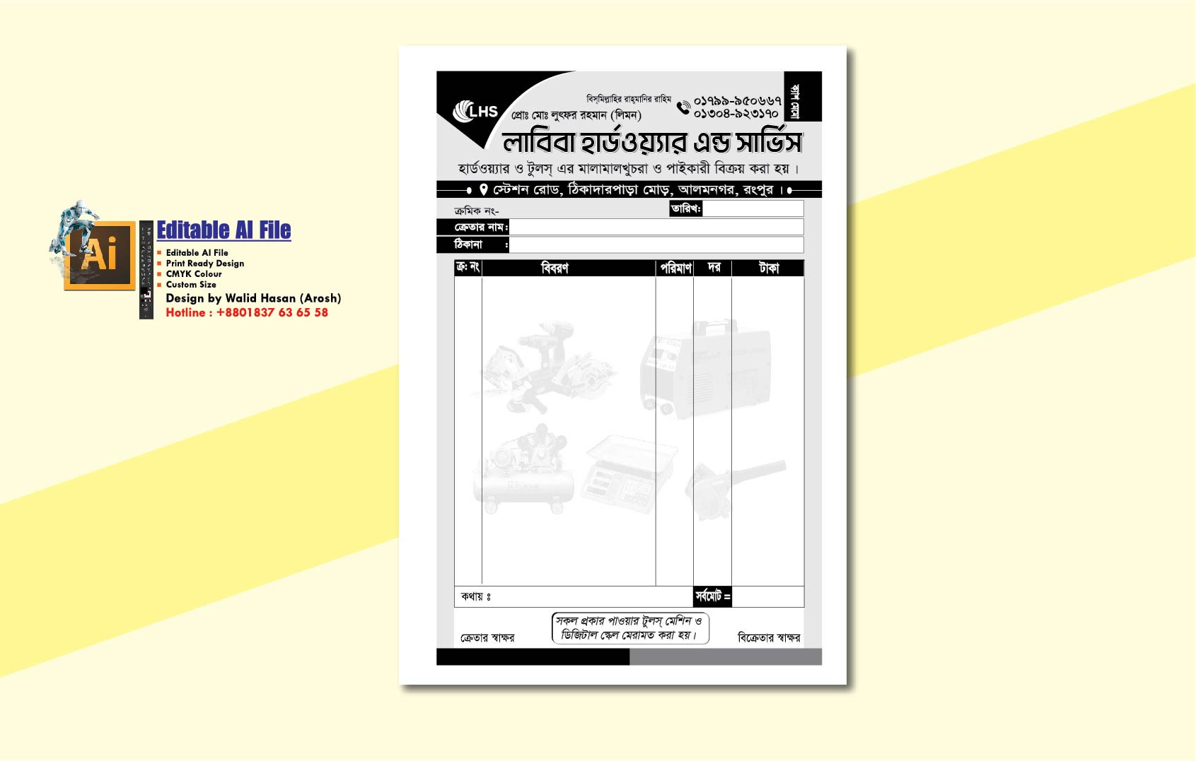 হার্ডওয়্যার এন্ড সার্ভিস ক্যাশ মেমো
