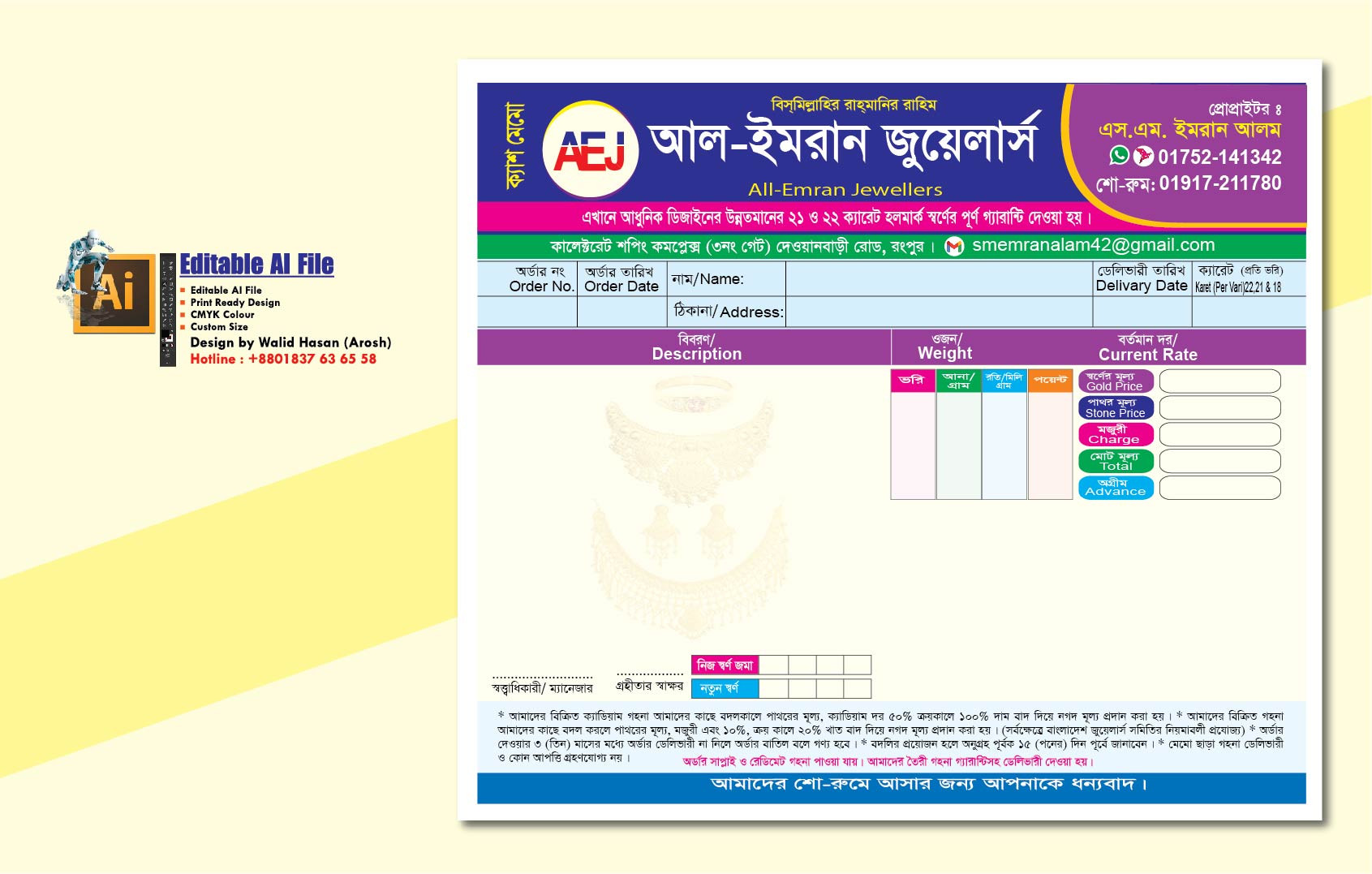 জুয়েলার্স দোকানের মেমো