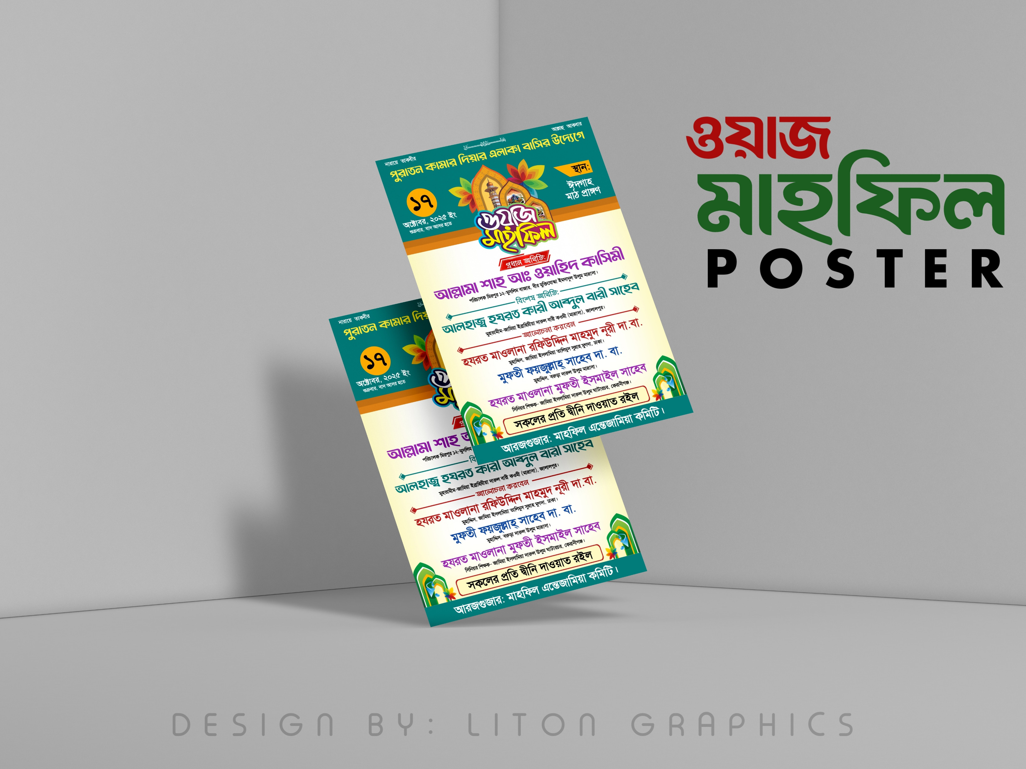 ওয়াজ মাহফিল PLP (Pixellab) পোষ্টার ডিজাইন