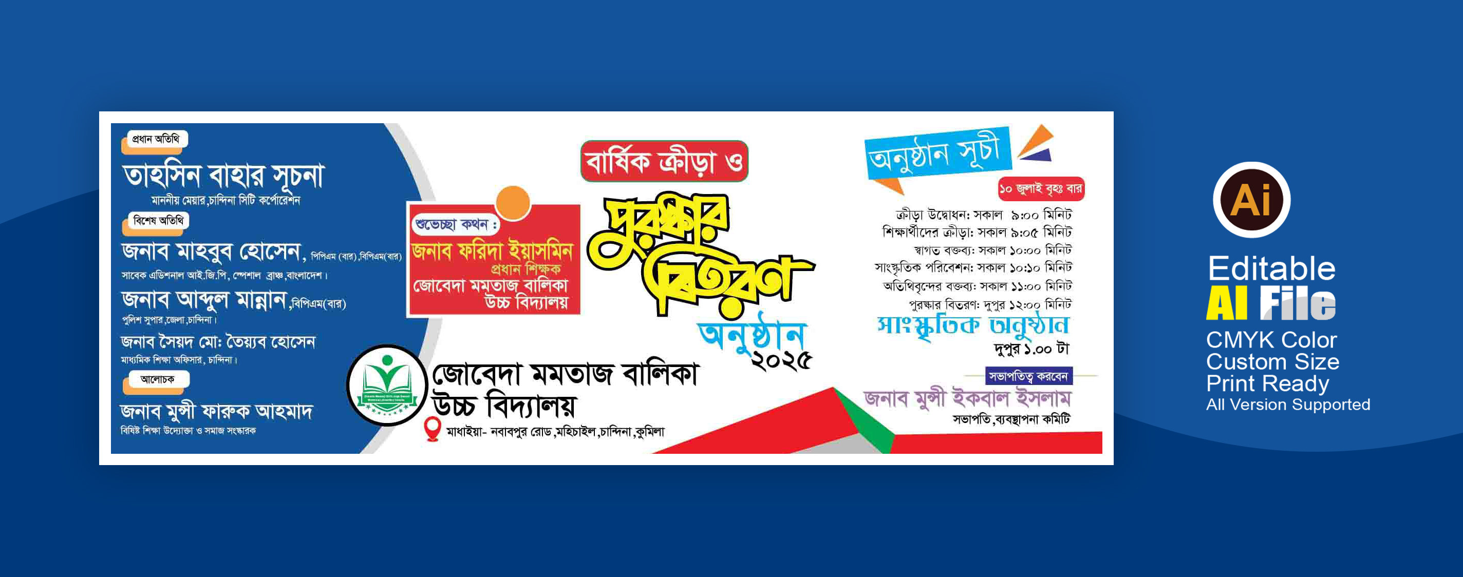 স্কুলের বার্ষিক ক্রীড়া ও পুরস্কার বিতরণী অনুষ্ঠান ব্যানার