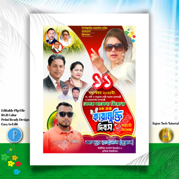 জননেত্রী বেগম খালেদা জিয়া'র ১৮তম কারামুক্তি দিবসের Pixellab গ্রাফিক্স ডিজাইন ফাইল