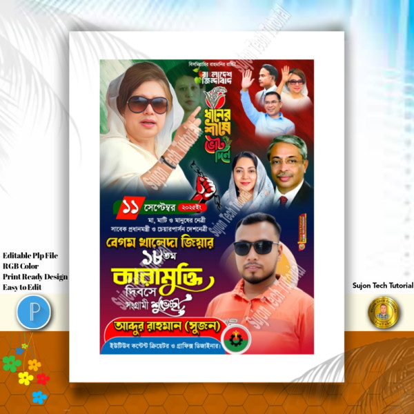 ১১ সেপ্টেম্বর বেগম খালেদা জিয়া'র কারামুক্তি দিবস PLP পোস্টার গ্রাফিক্স ডিজাইন ফাইল