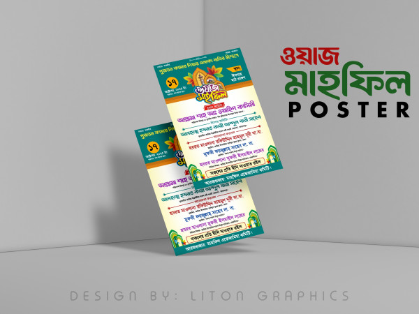 ওয়াজ মাহফিল PLP (Pixellab) পোষ্টার ডিজাইন গ্রাফিক্স ডিজাইন ফাইল