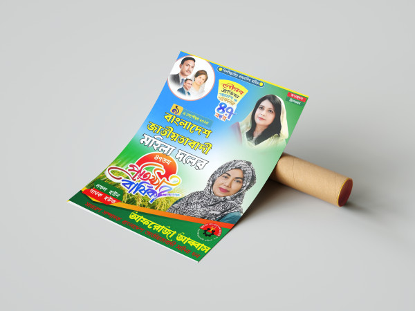 জাতীয়তাবাদী মহিলা দলের প্রতিষ্ঠা বার্ষিকী PLP ফাইল গ্রাফিক্স ডিজাইন ফাইল