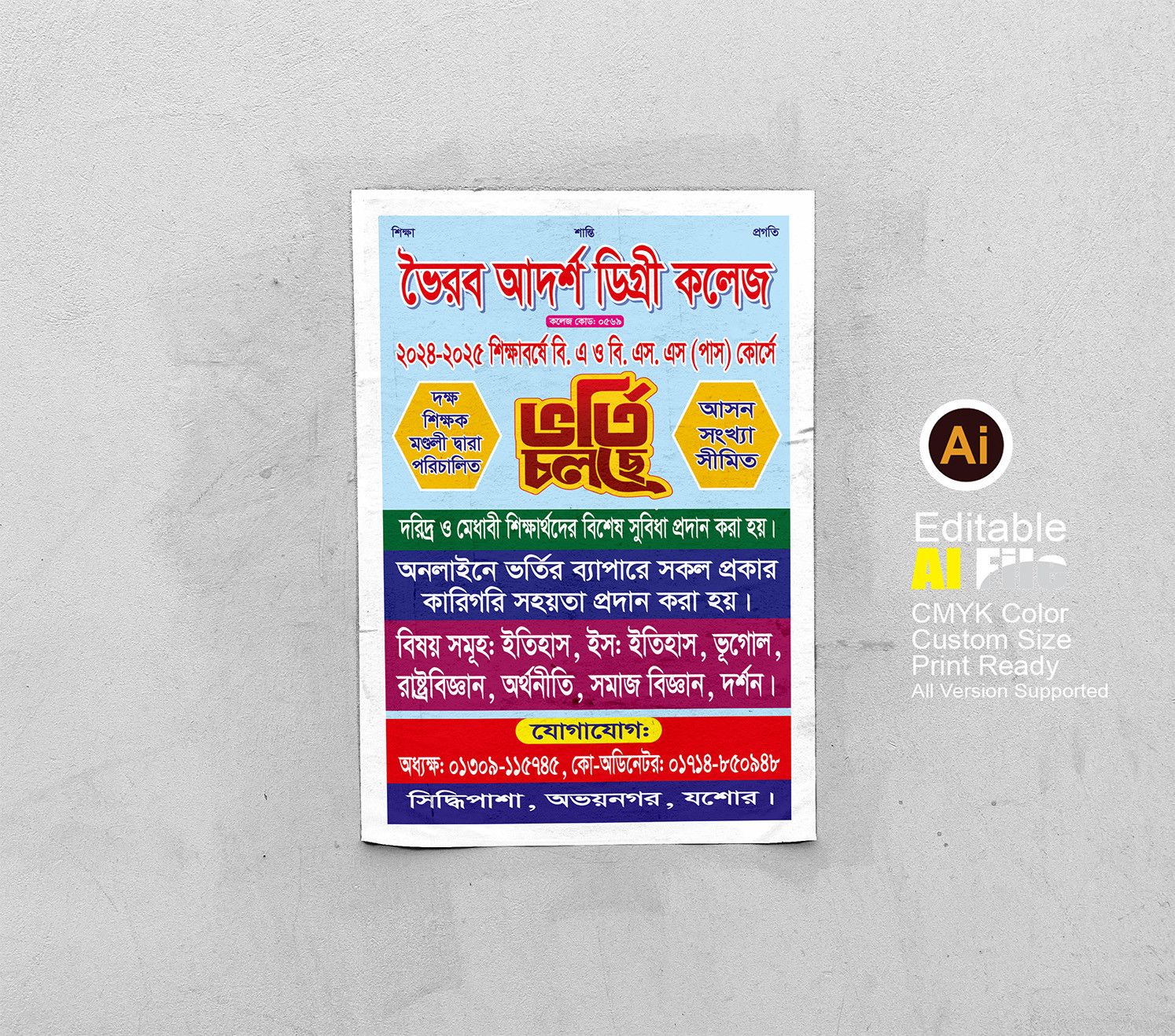 ডিগ্রী কলেজের ভর্তি চলছে পোস্টার ডিজাইন