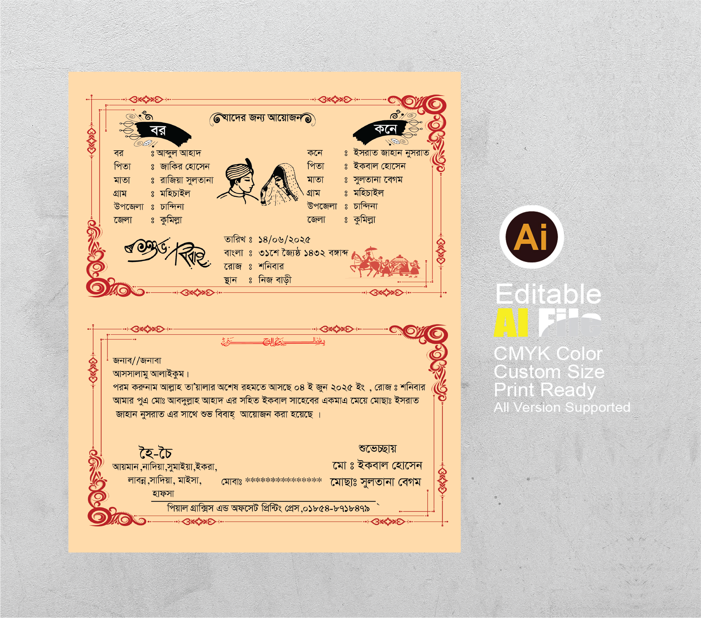 বিয়ের কার্ড ডিজাইন Wedding card design