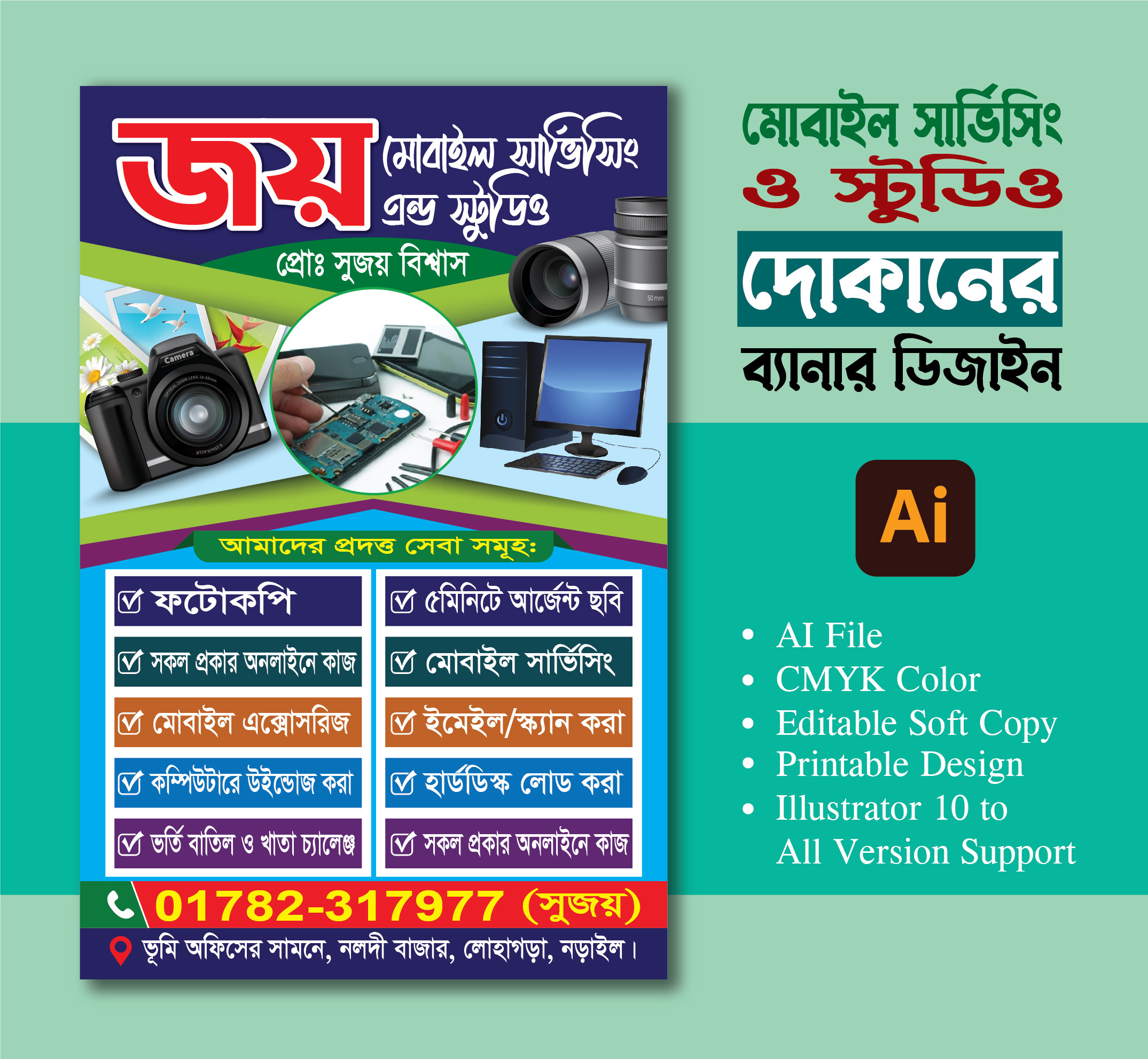 মোবাইল সার্ভিসিং ও স্টুডিও দোকানের ব্যানার