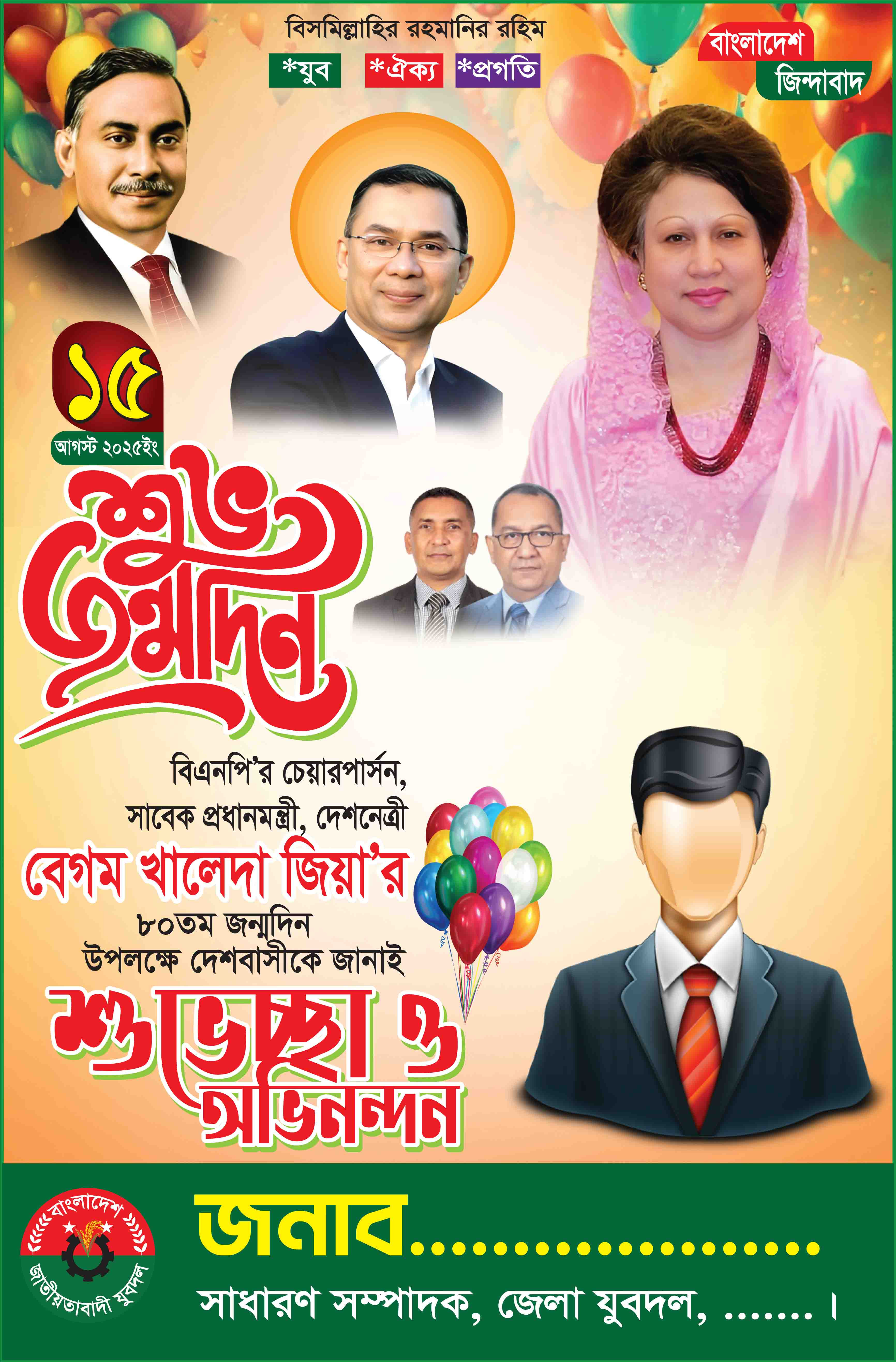 Khaleda zia birthday poster Design