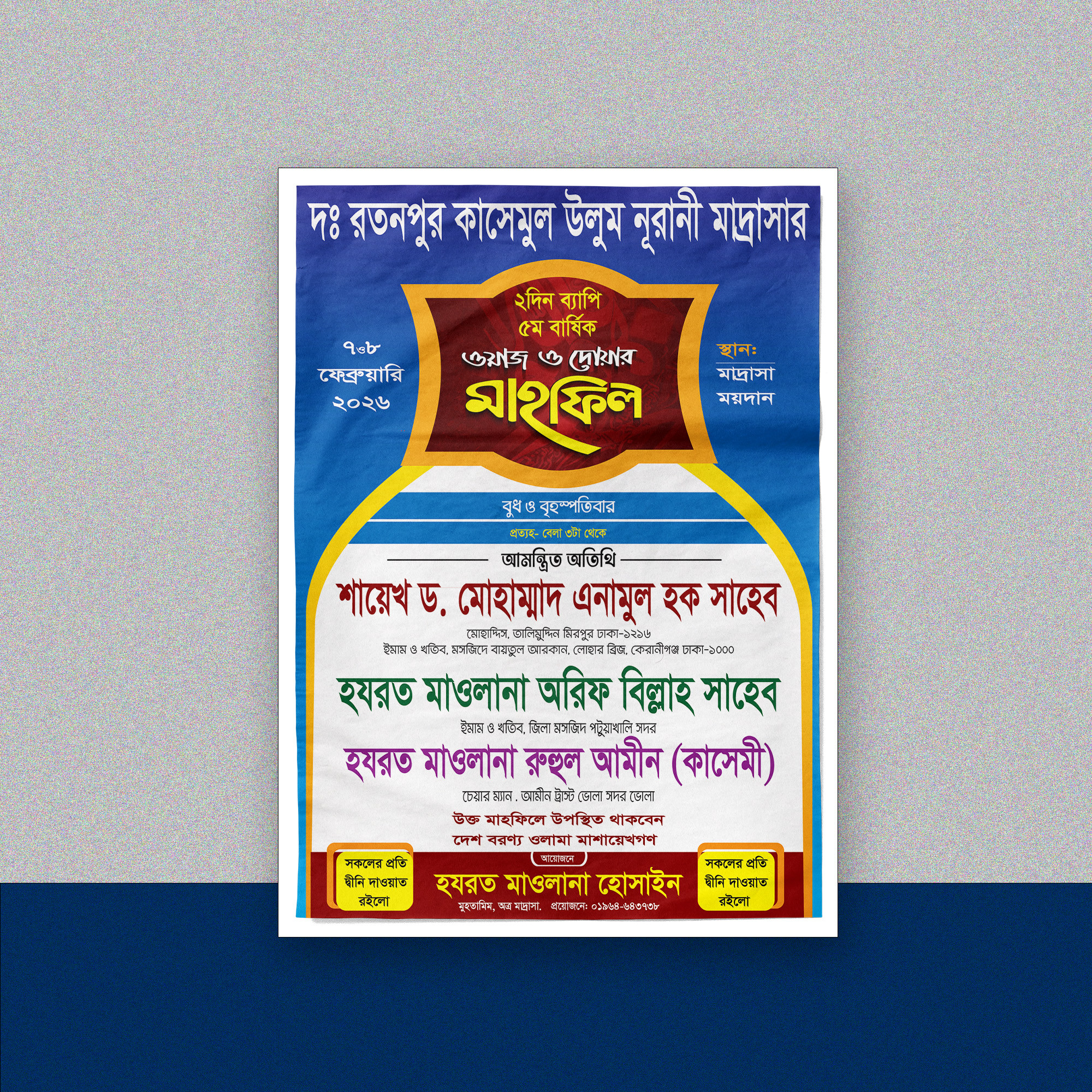 ওয়াজ মাহফিল রতনপুর কাসেমুল উলুম নূরানী মাদ্রাসা-01