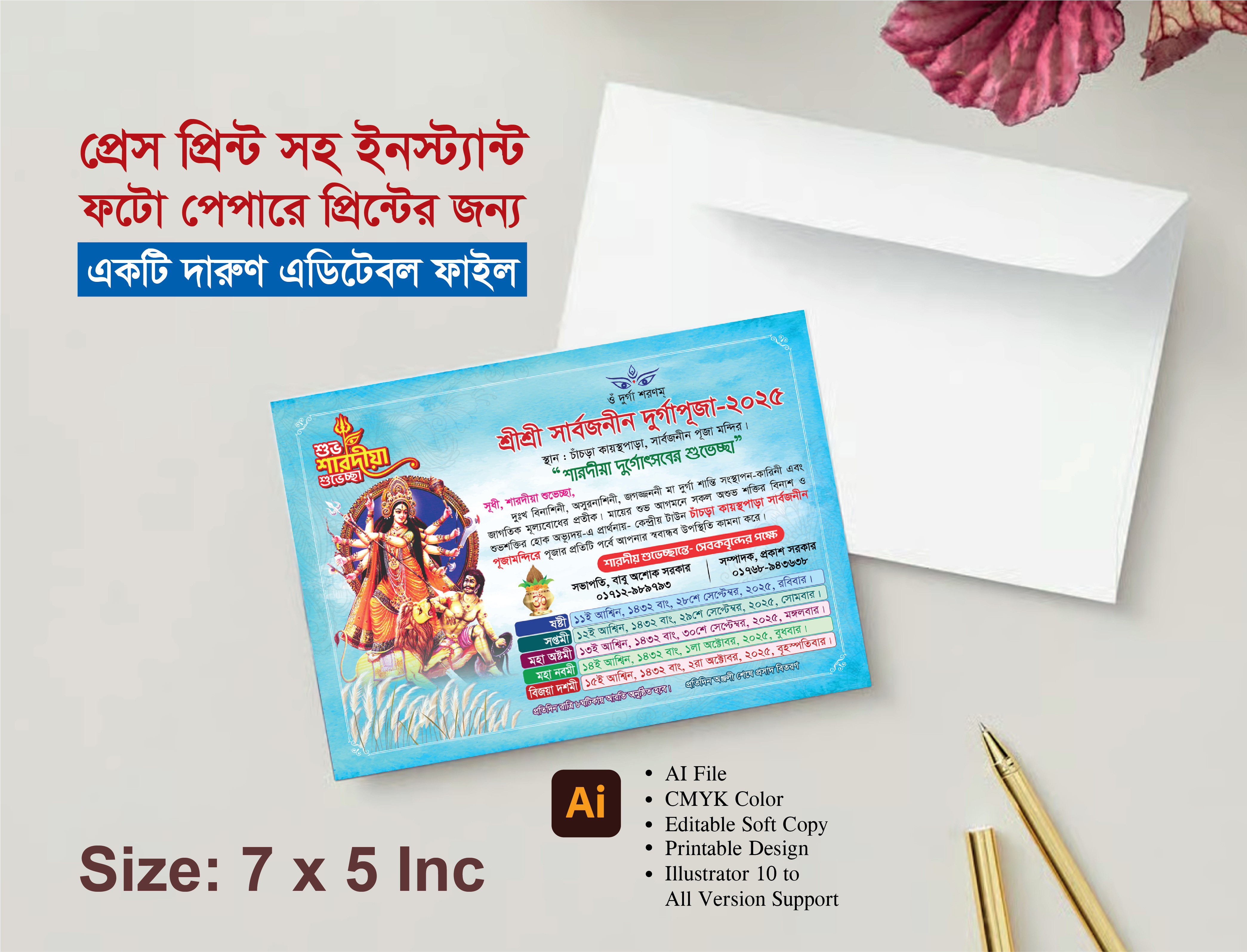 দুর্গা পূজা চিঠি Durga Puja Invitation Card