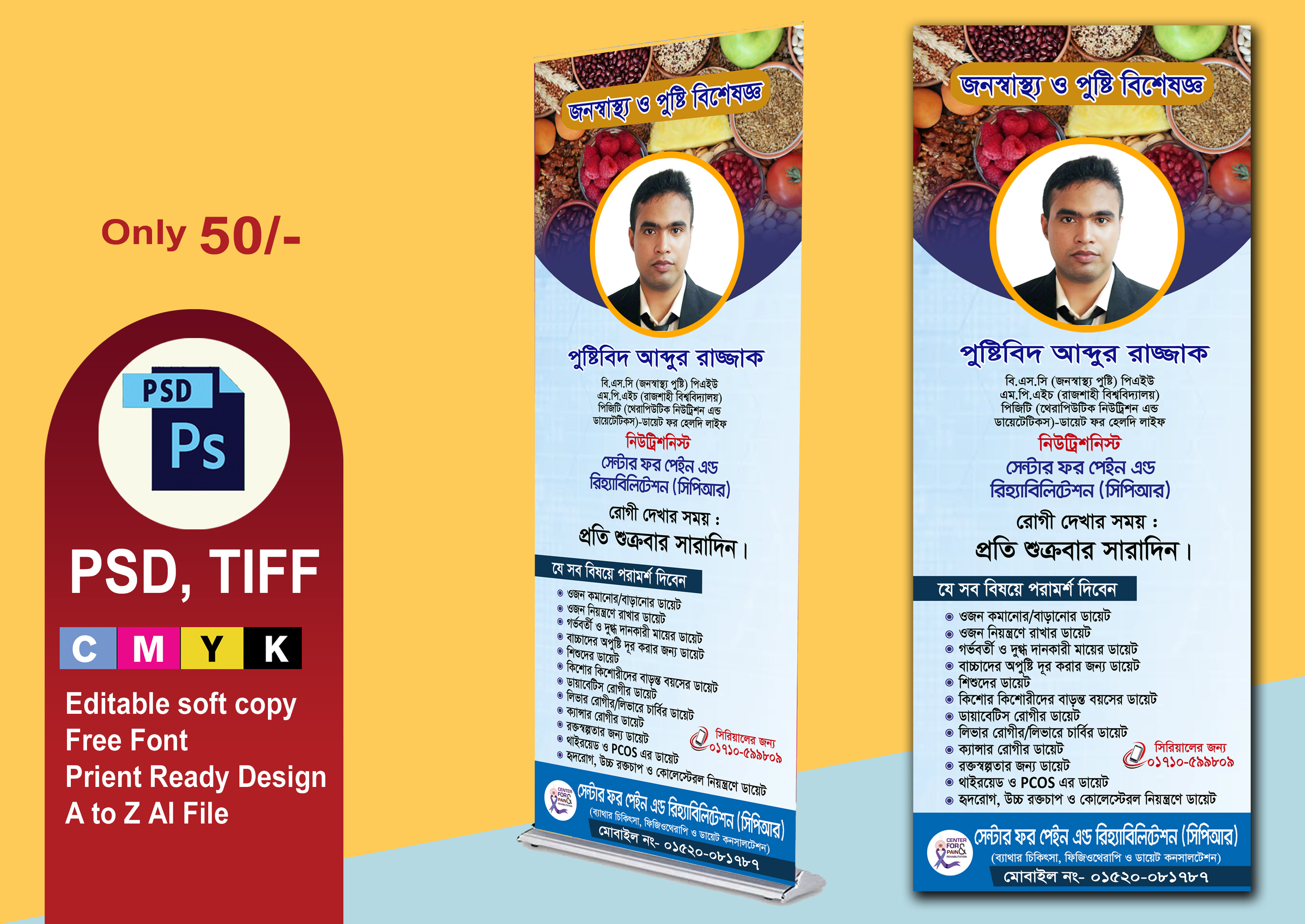 পুষ্টিবিদ ডাক্তারের স্ট্যান্ড ফেষ্টুন