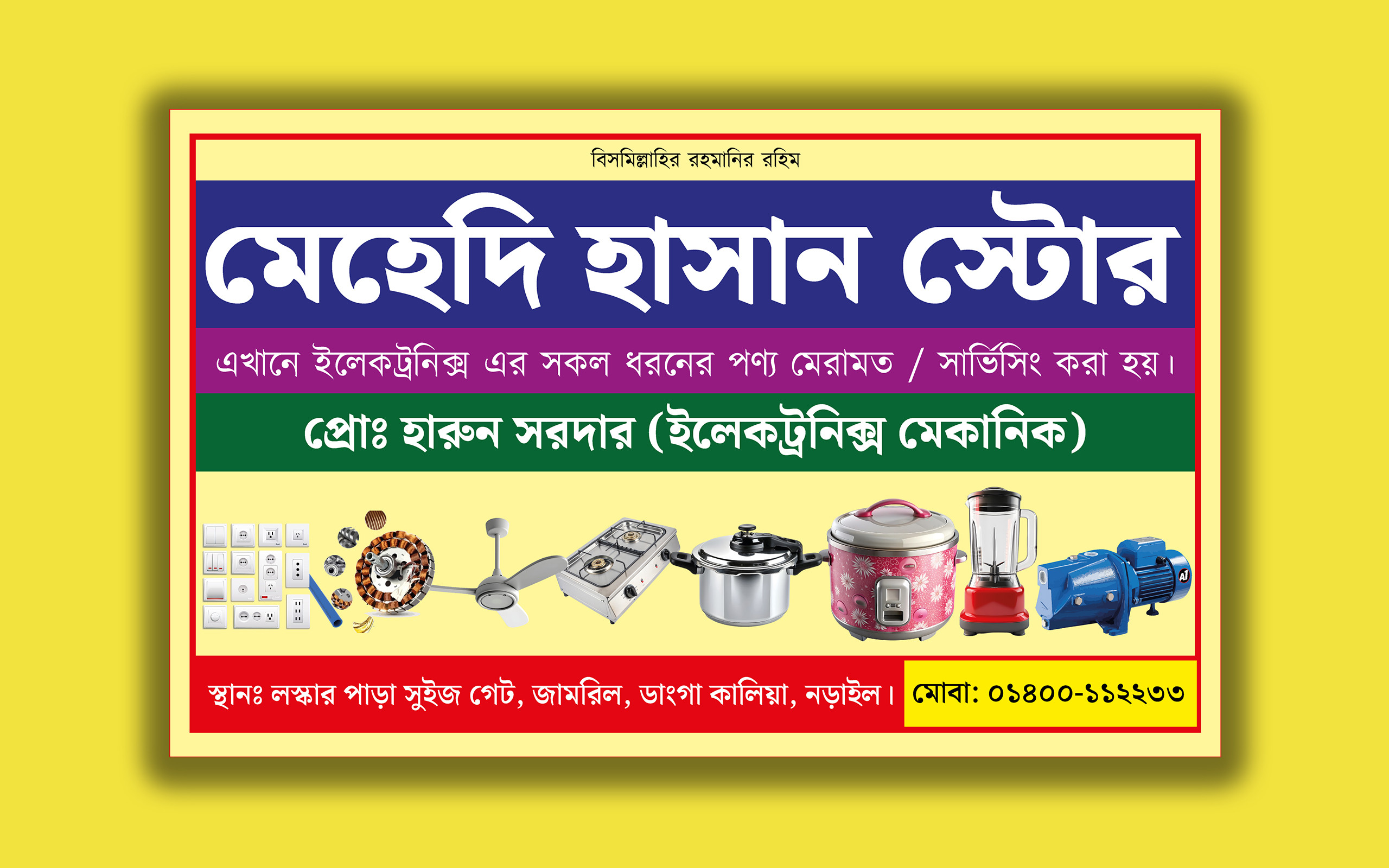 ইলেকট্রনিক্স ব্যানার ডিজাইন: সেরা পণ্যের সম্ভার