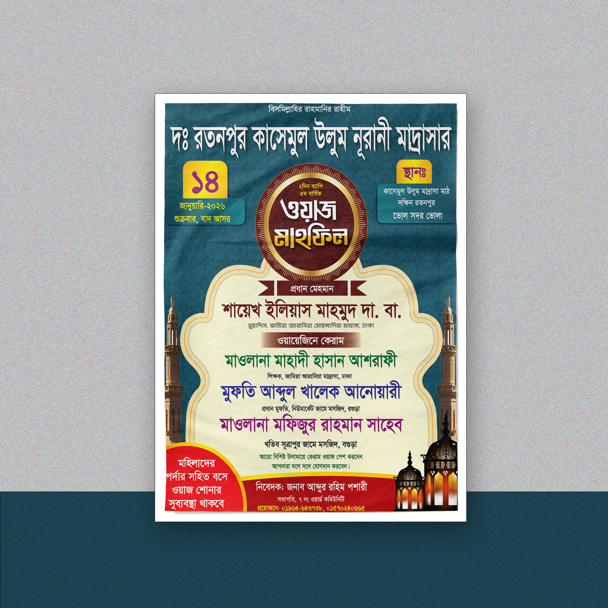 ওয়াজ মাহফিল দঃ রতনপুর কাসেমুল উলুম নূরানী মাদ্রাসা