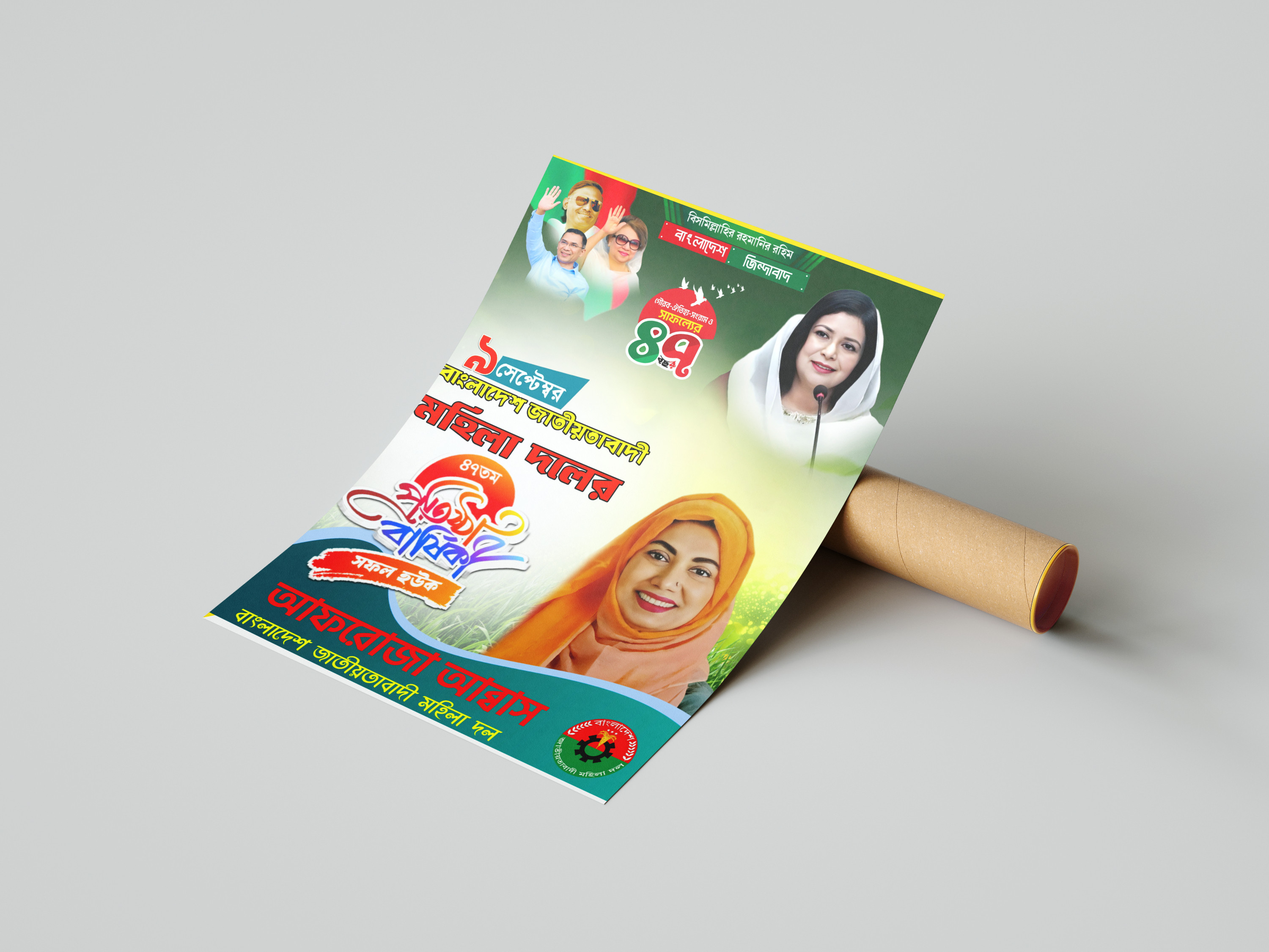 বাংলাদেশ জাতীয়তাবাদী মহিলা দলের প্রতিষ্ঠা বার্ষিকী PLP