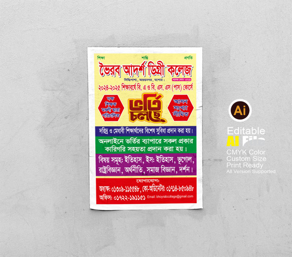 ভর্তি চলছে! পোস্টার/ফেস্টুন ডিজাইন গ্রাফিক্স ডিজাইন ফাইল