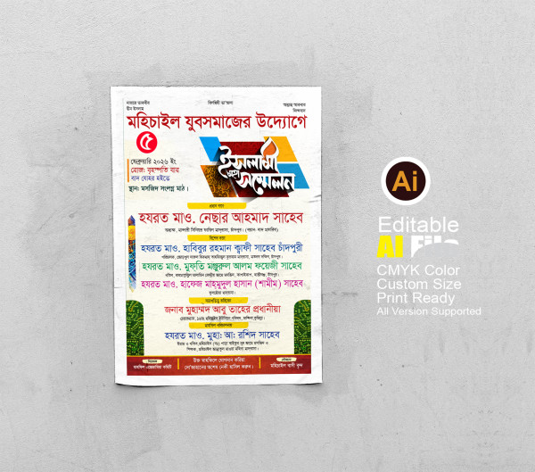 ইসলামী মহা সম্মেলন পোস্টার গ্রাফিক্স ডিজাইন ফাইল