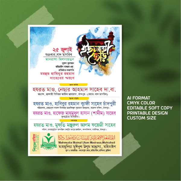 ইসলাহী জোর islahi jor mahfil poster গ্রাফিক্স ডিজাইন ফাইল