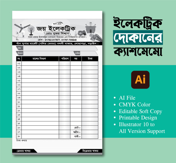 ইলেকট্রিক দোকানের ক্যাশমেমো Electric Cash Memo গ্রাফিক্স ডিজাইন ফাইল