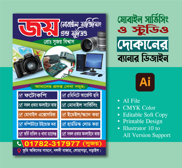 মোবাইল সার্ভিসিং ও স্টুডিও দোকানের ব্যানার গ্রাফিক্স ডিজাইন ফাইল
