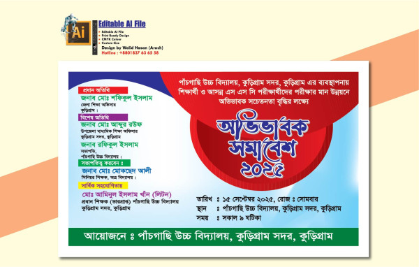 অভিভাবক সমাবেশ ব্যানার ২৫ গ্রাফিক্স ডিজাইন ফাইল
