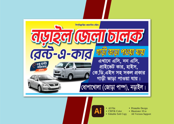 রেন্ট এ কার ব্যানার Rent A Car Banner গ্রাফিক্স ডিজাইন ফাইল