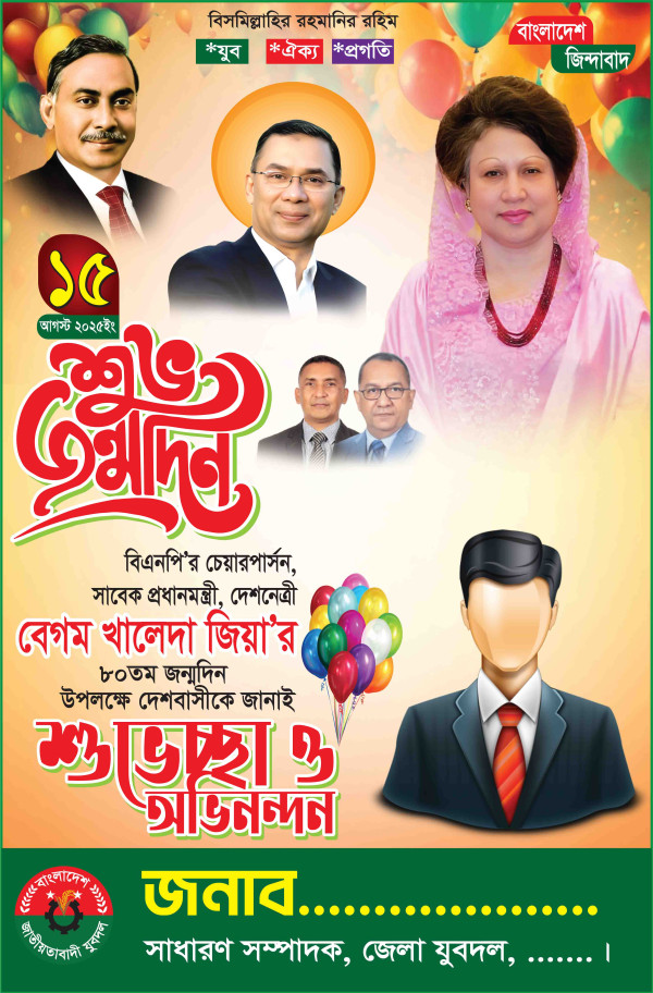 Khaleda zia birthday poster Design গ্রাফিক্স ডিজাইন ফাইল