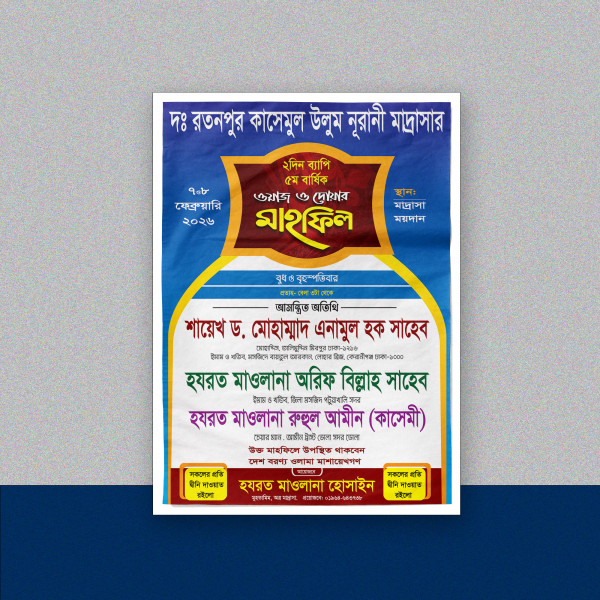 ওয়াজ মাহফিল রতনপুর কাসেমুল উলুম নূরানী মাদ্রাসা-01 গ্রাফিক্স ডিজাইন ফাইল