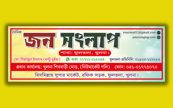 জন সংলাপ সাংবাদিক ব্যানার: সত্য ও বস্তুনিষ্ঠ সংবাদ পরিবেশন গ্রাফিক্স ডিজাইন ফাইল