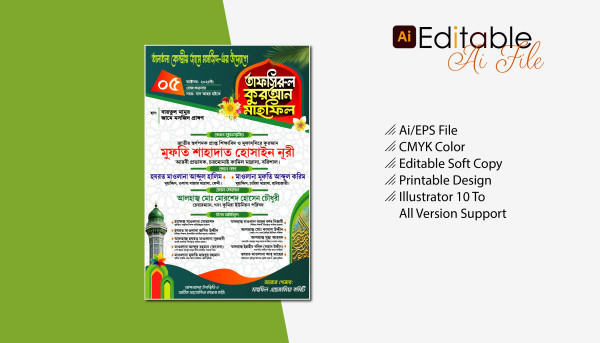 waz mahfil poster design গ্রাফিক্স ডিজাইন ফাইল