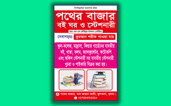 বই ঘর ও স্টেশনারী: ব্যানার ডিজাইন গ্রাফিক্স ডিজাইন ফাইল