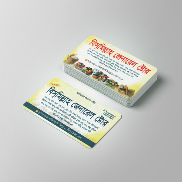 মুদি দোকানের ভিজিটিং কার্ড ডিজাইন গ্রাফিক্স ডিজাইন ফাইল