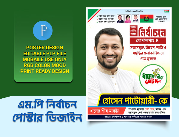 এমপি নির্বাচনী পোস্টার ডিজাইন(PLP) গ্রাফিক্স ডিজাইন ফাইল