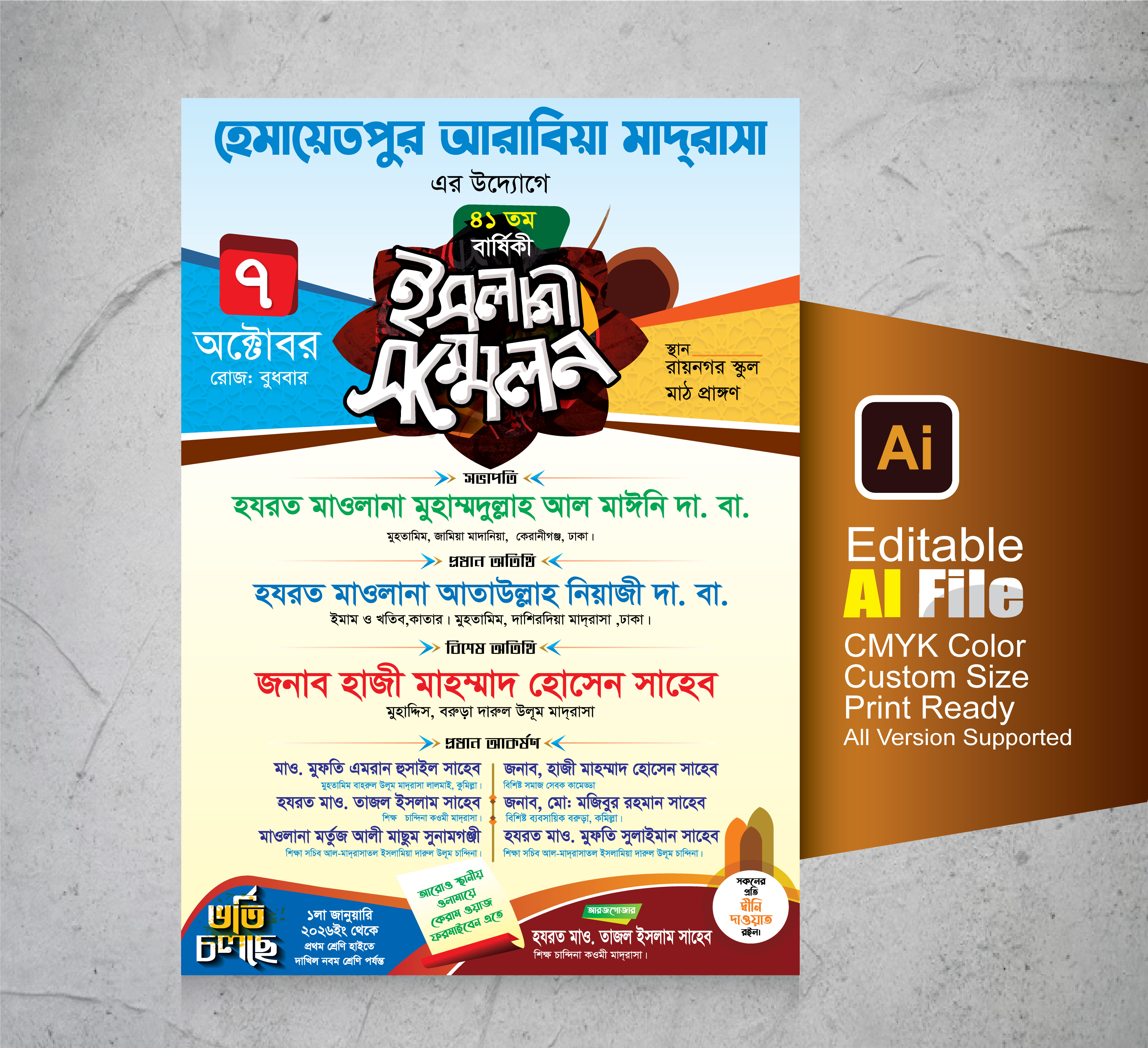 ইসলামী মহা সম্মেলন পোস্টার