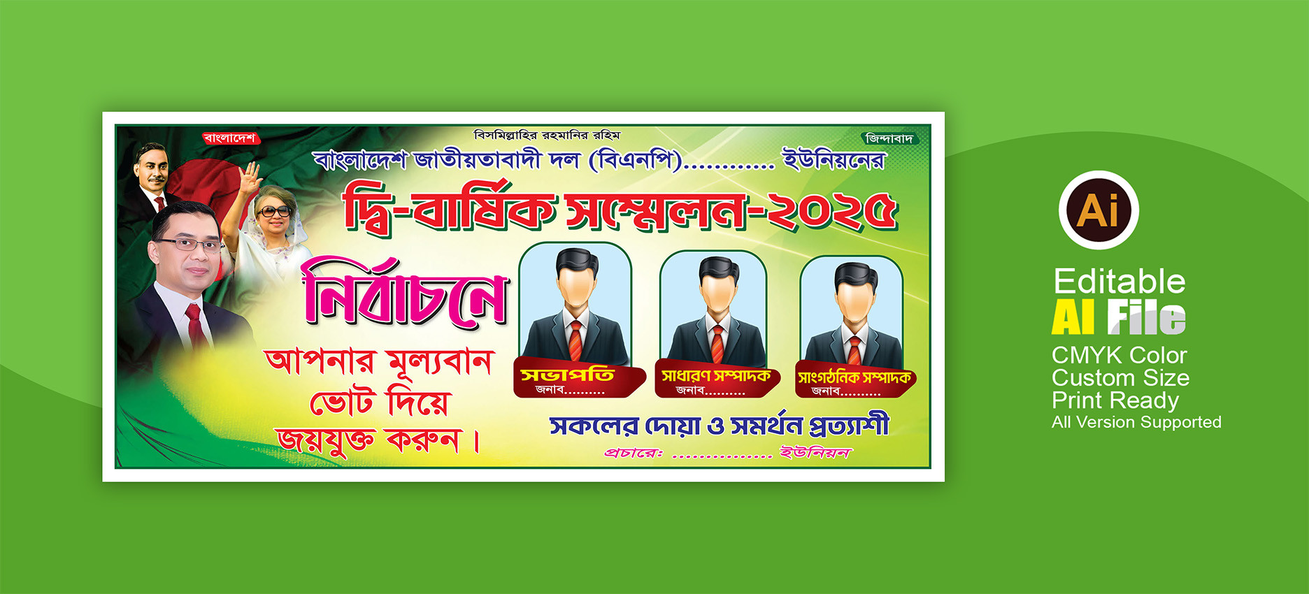 বিএনপি দ্বি বার্ষিক সম্মেলন ব্যানার