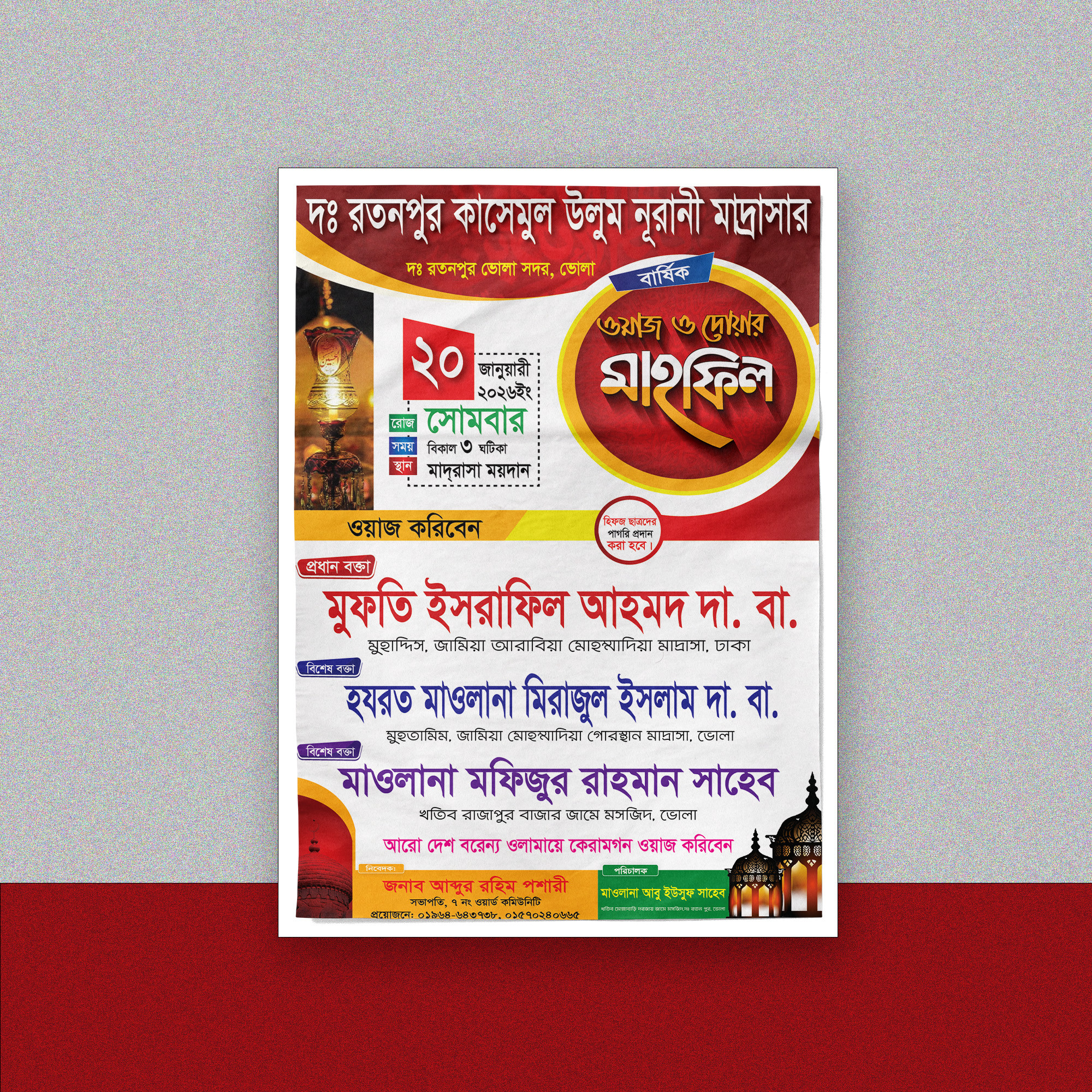 ওয়াজ মাহফিল দঃ রতনপুর কাসেমুল উলুম নূরানী মাদ্রাসা