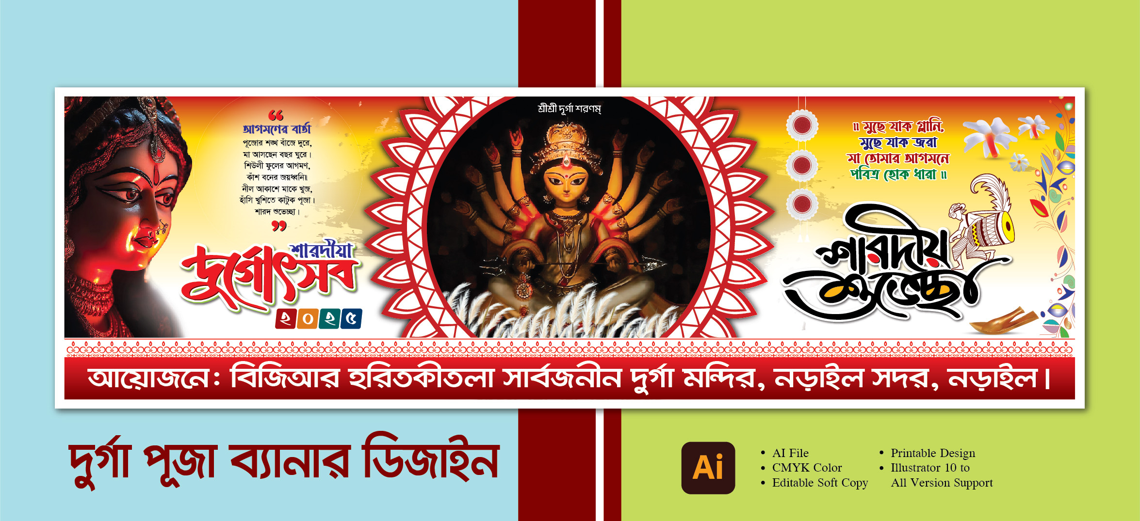 দুর্গা পূজা ব্যানার ডিজাইন Durga Puja