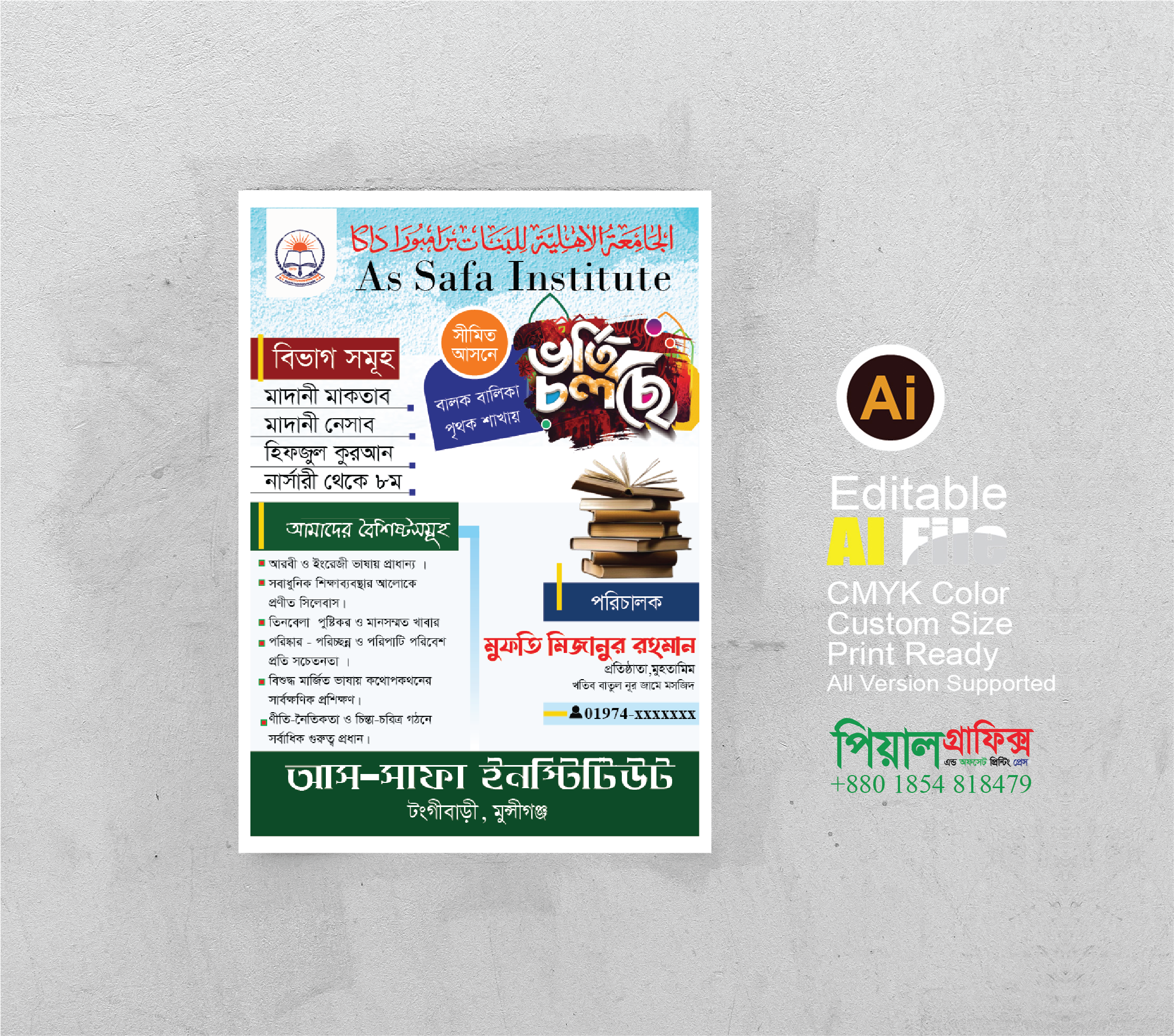 ভর্তি পোস্টার ডিজাইন Vorti Poster Design 2026