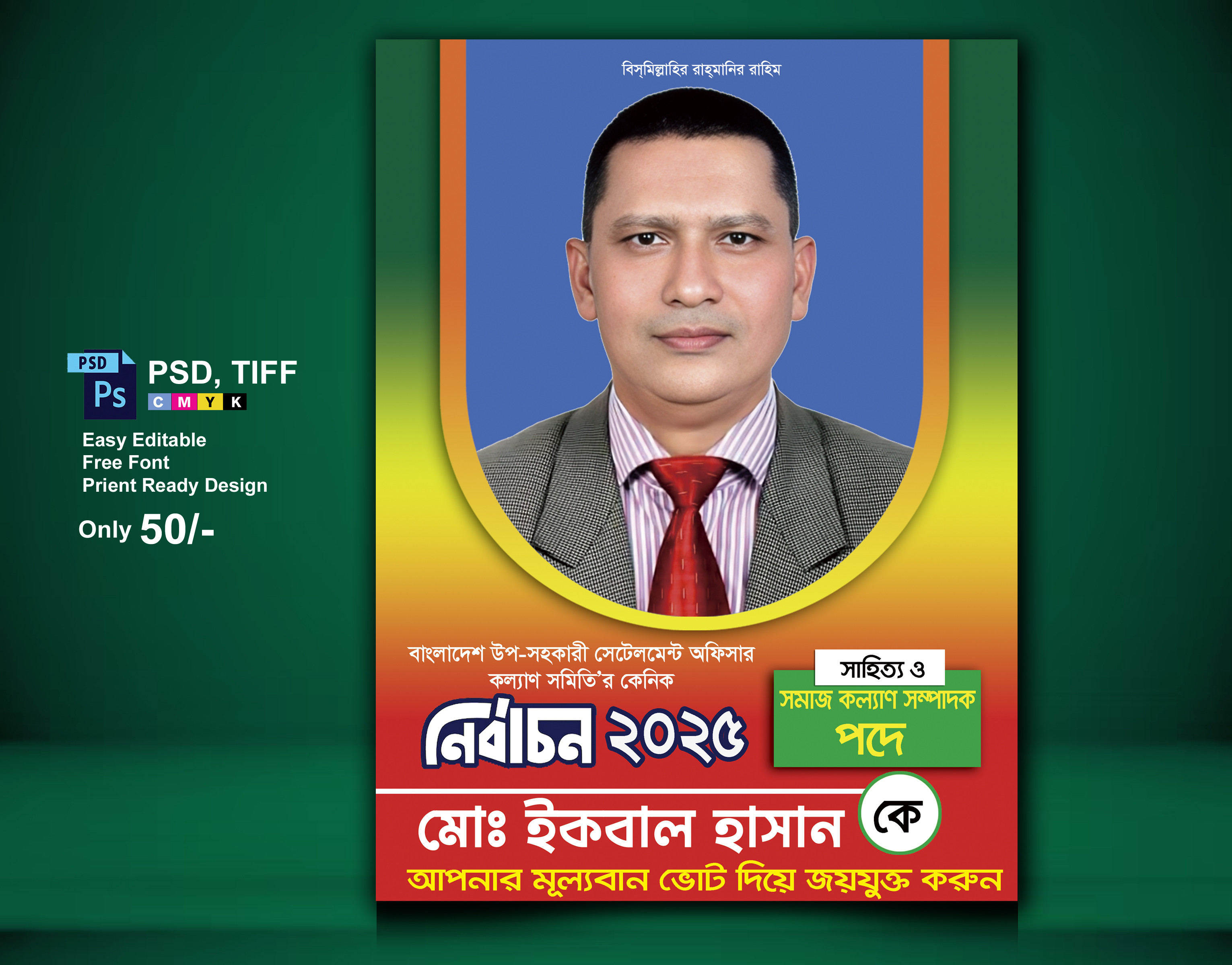 নির্বাচনী পোস্টার কালার ডিজাইন