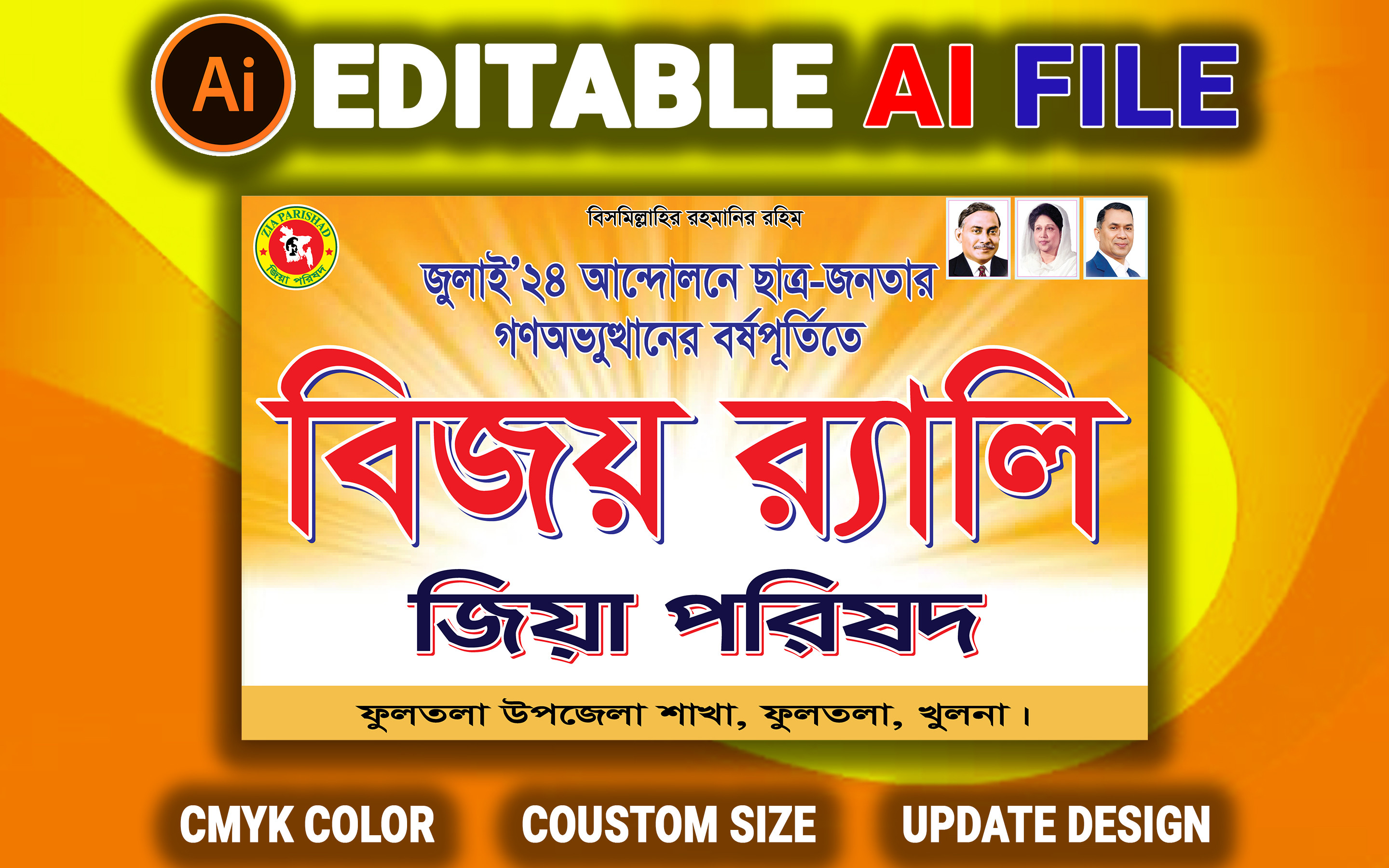 জিয়া পরিষদ বিজয় র‍্যালি ব্যানার ডিজাইন