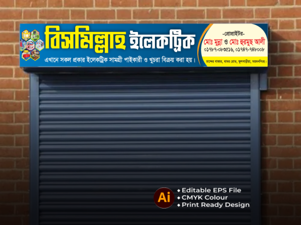 ইলেকট্রিক দোকানের শাটার বক্স ডিজাইন গ্রাফিক্স ডিজাইন ফাইল