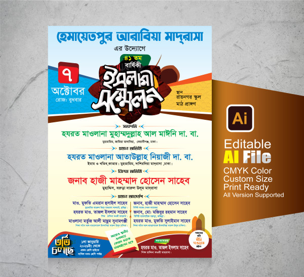 ইসলামী মহা সম্মেলন পোস্টার গ্রাফিক্স ডিজাইন ফাইল