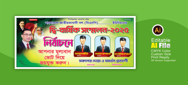 বিএনপি দ্বি বার্ষিক সম্মেলন ব্যানার গ্রাফিক্স ডিজাইন ফাইল