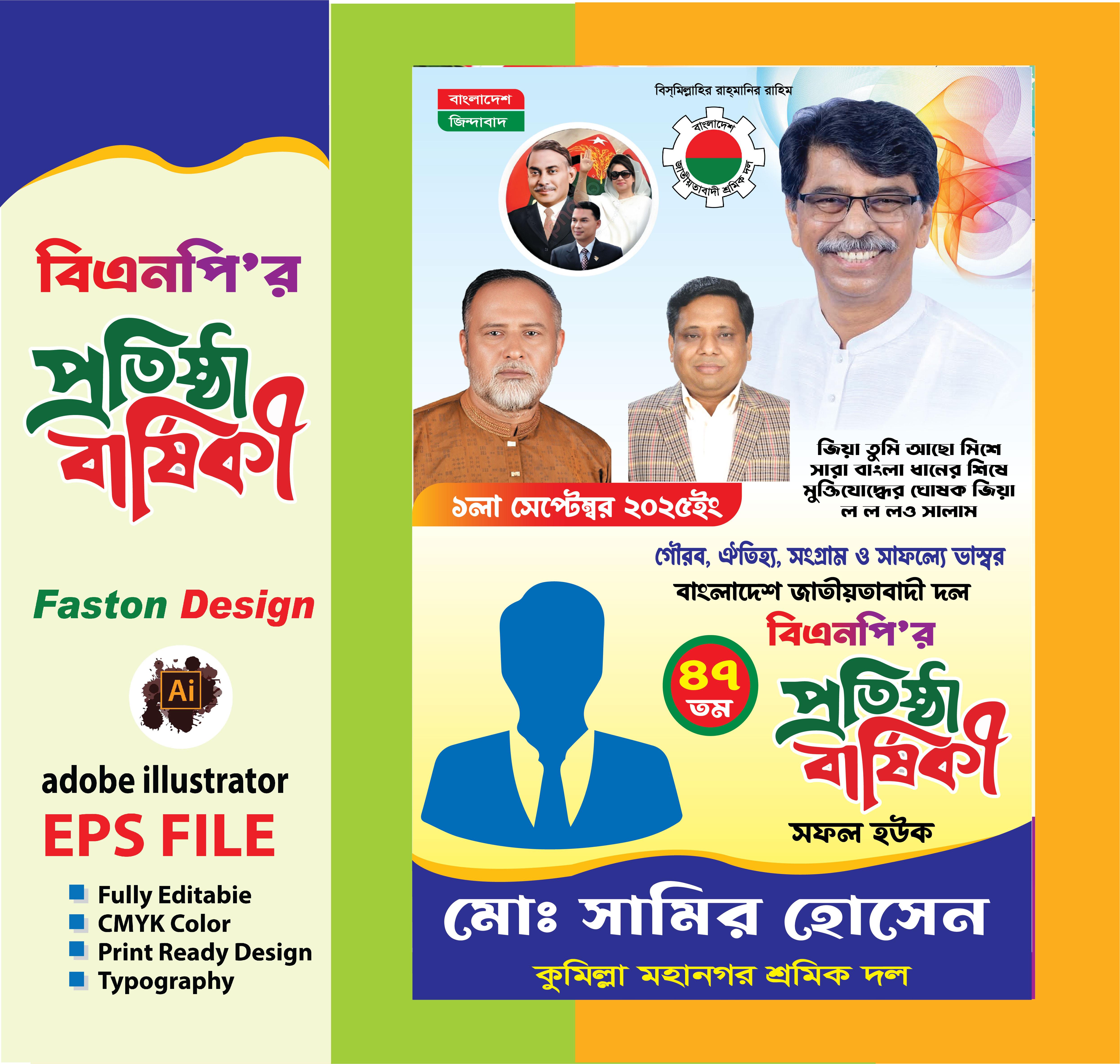 বিএনপির প্রতিষ্ঠা বার্ষিকী ফেস্টুন ডিজাইন