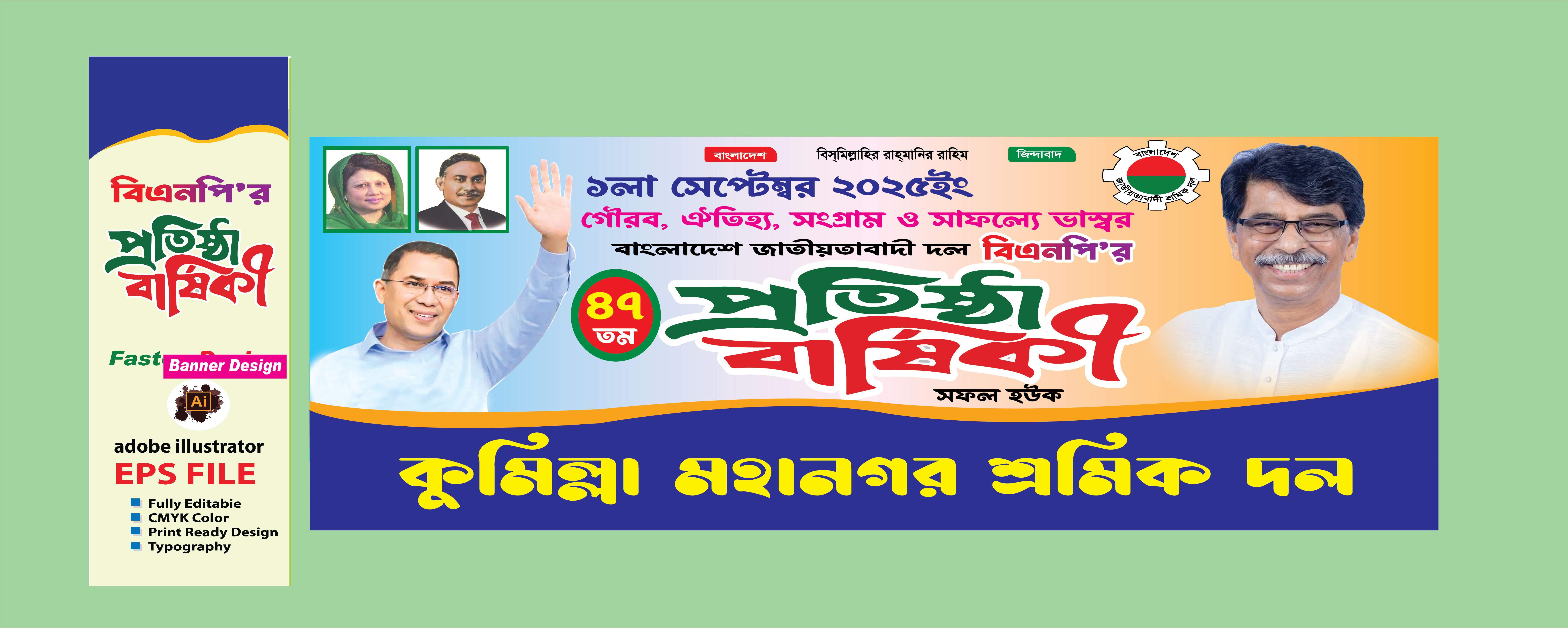 বিএনপির প্রতিষ্ঠা বার্ষিকী ব্যানার ডিজাইন