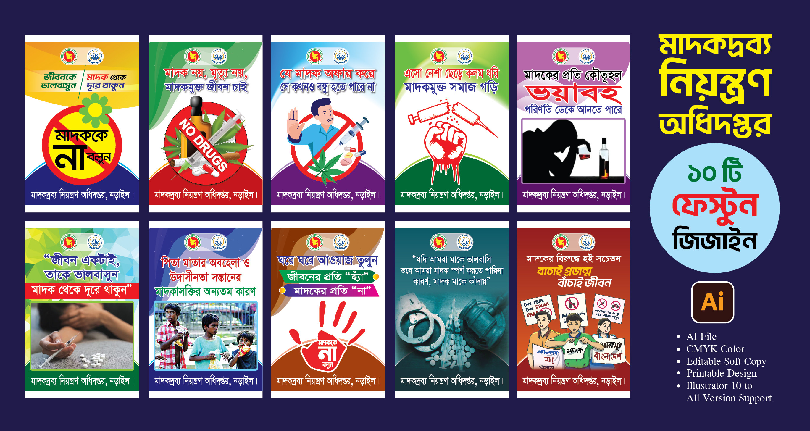 মাদকদ্রব্য নিয়ন্ত্রণ অধিদপ্তর স্লোগান সম্বলিত ফেস্টুন