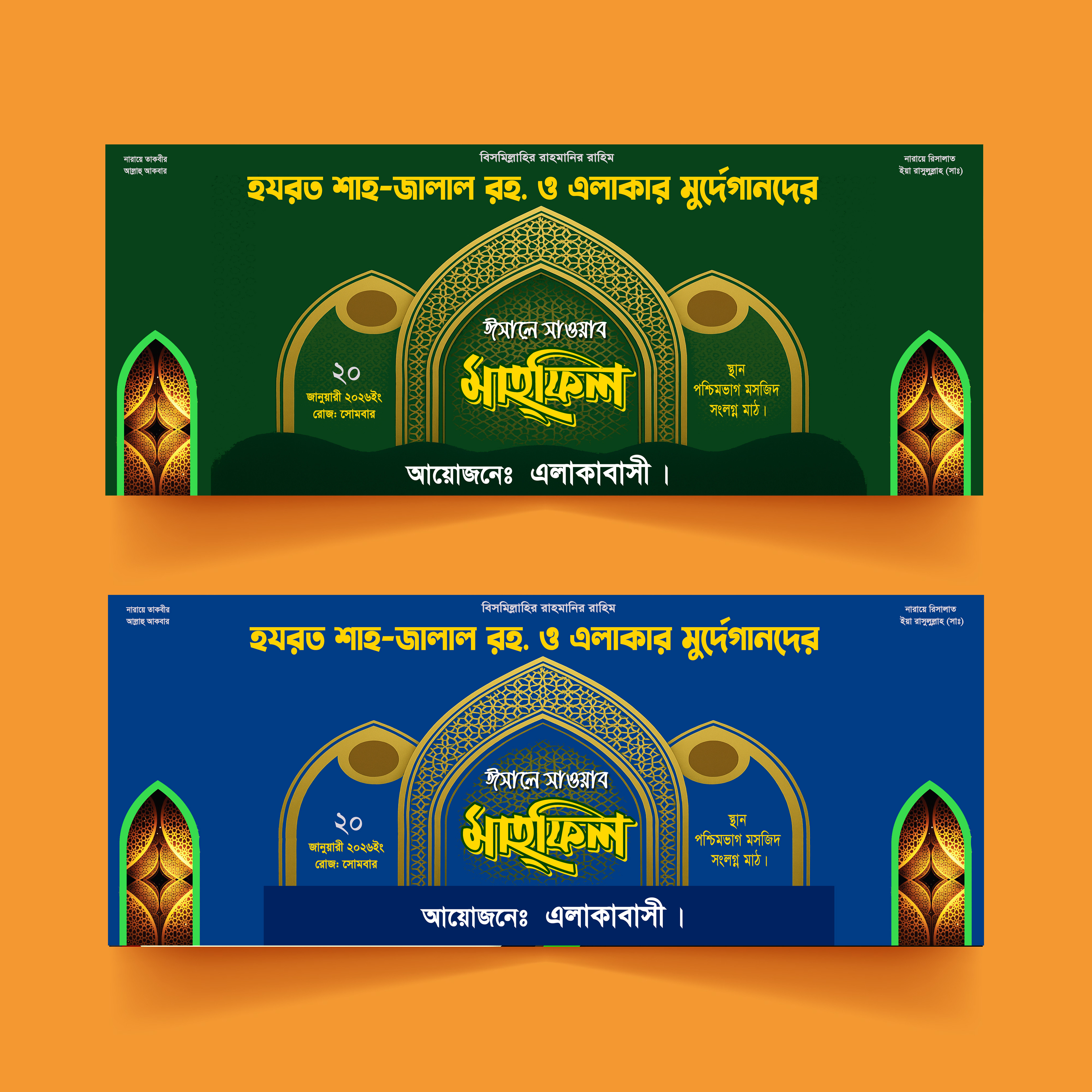 Waz Mahfil Stage Banner Design